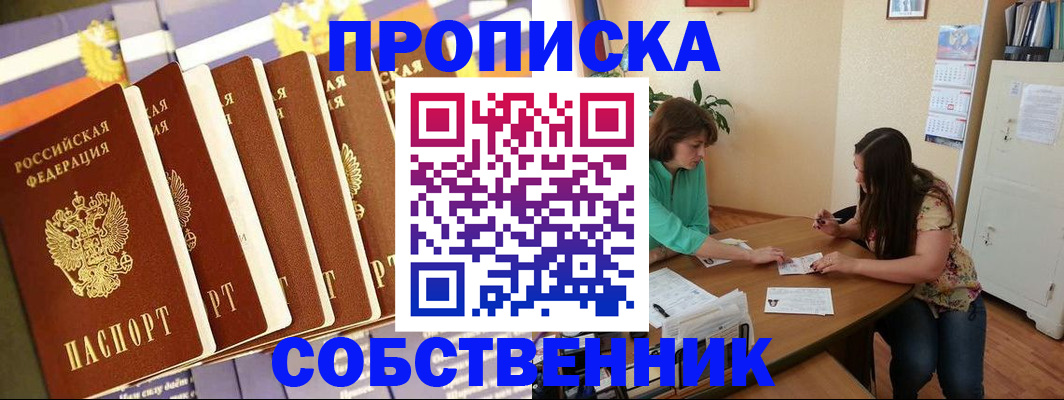 прописка паспорт в Красном Сулине